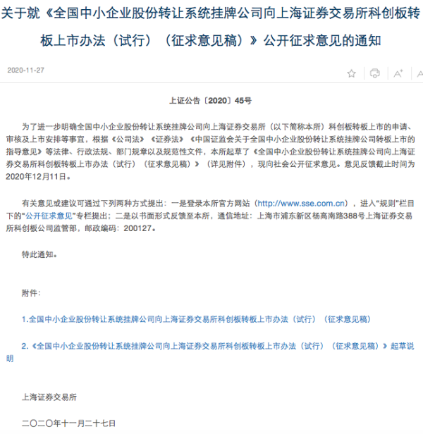 散户配资官方网站查询 精选层转科创板：上市门槛增交易类指标，审核时限缩短为2个月
